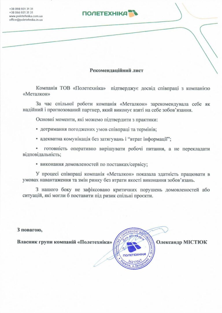 Полетехника_page-0001
