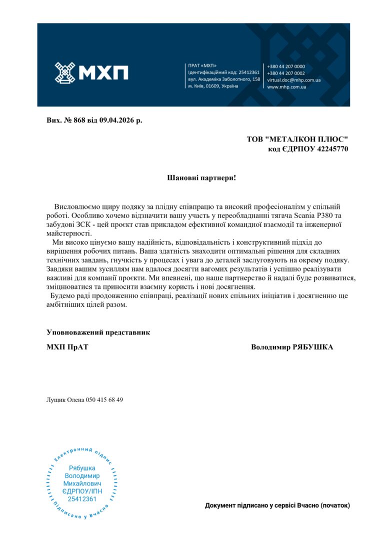 Vykh. 868_09.04.2026_TOV METALKON PLIuS PRAT MKhP_page-0001